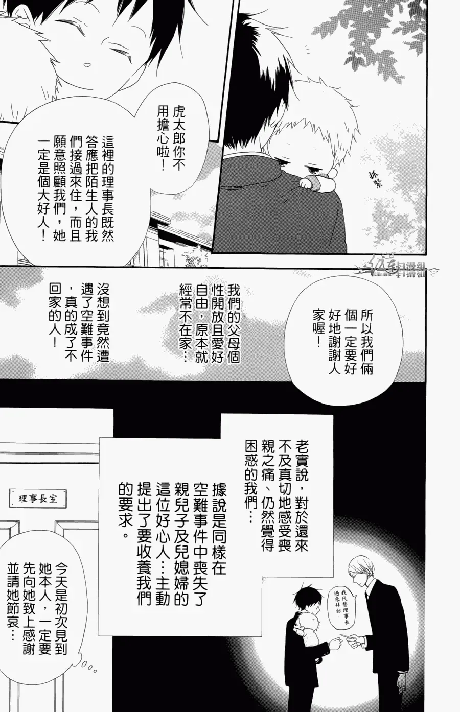 学园奶爸 第1卷 第8页