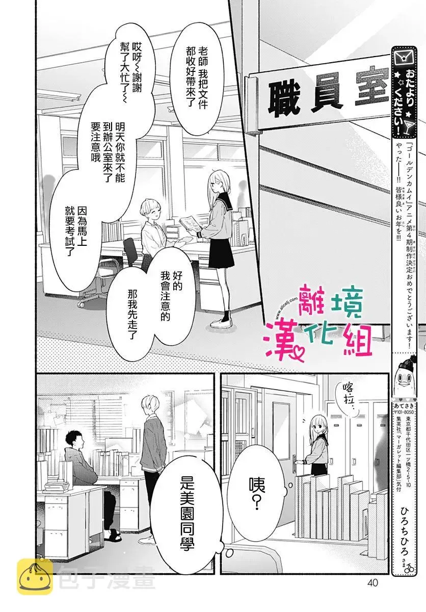 两个人相恋的理由 第55话 第8页