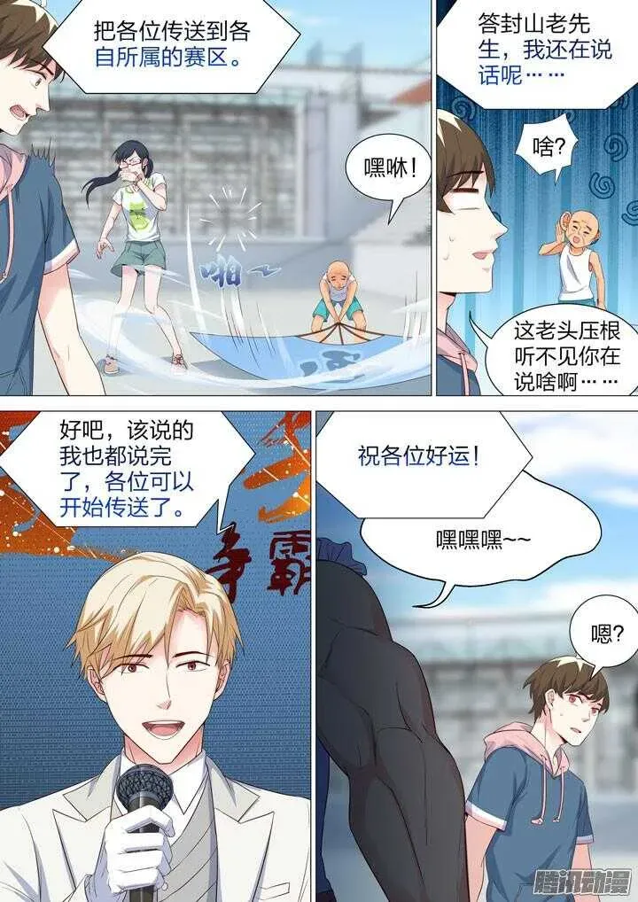 羞耻侠 148.情敌登场？！ 第8页