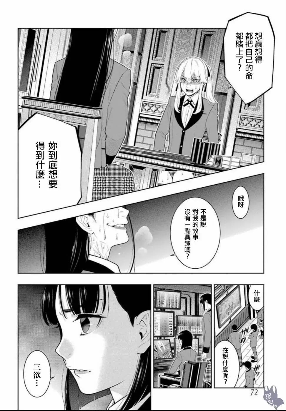 狂赌之渊·妄 四格17 第8页