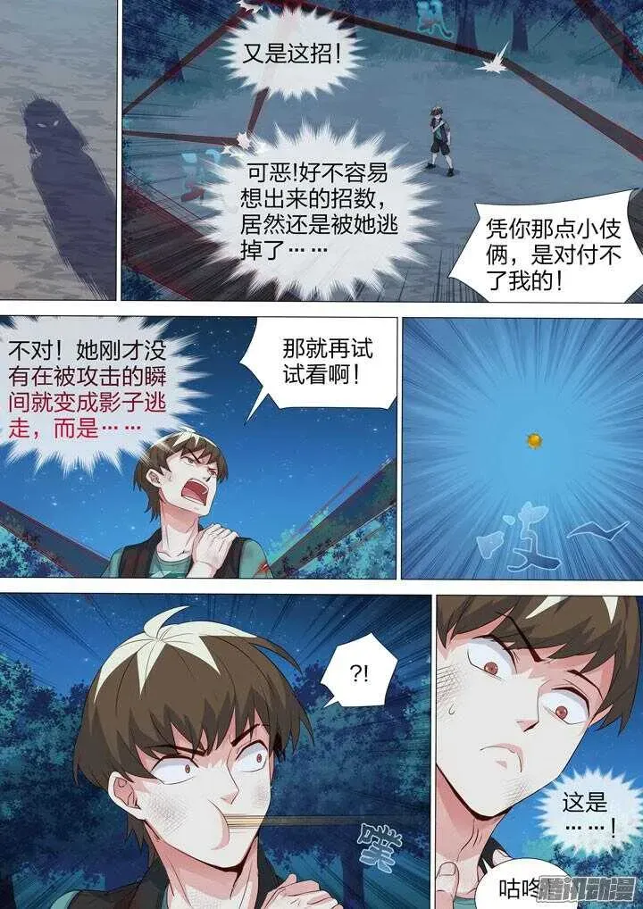 羞耻侠 144.程博VS尹姿 第8页