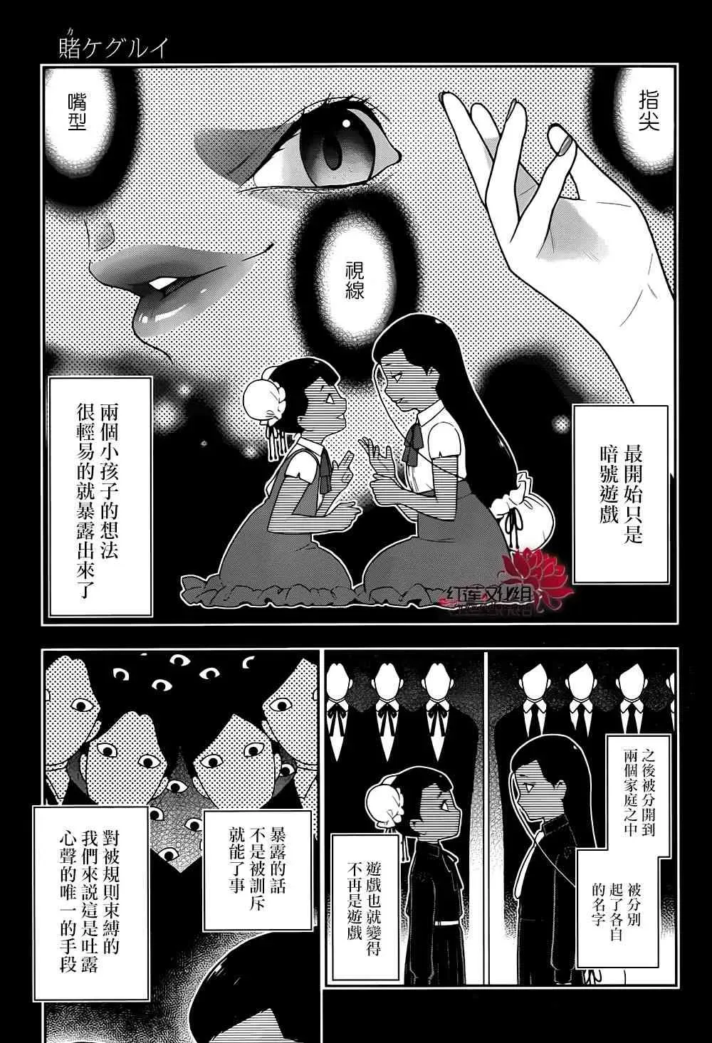 狂赌之渊·妄 42话 第8页