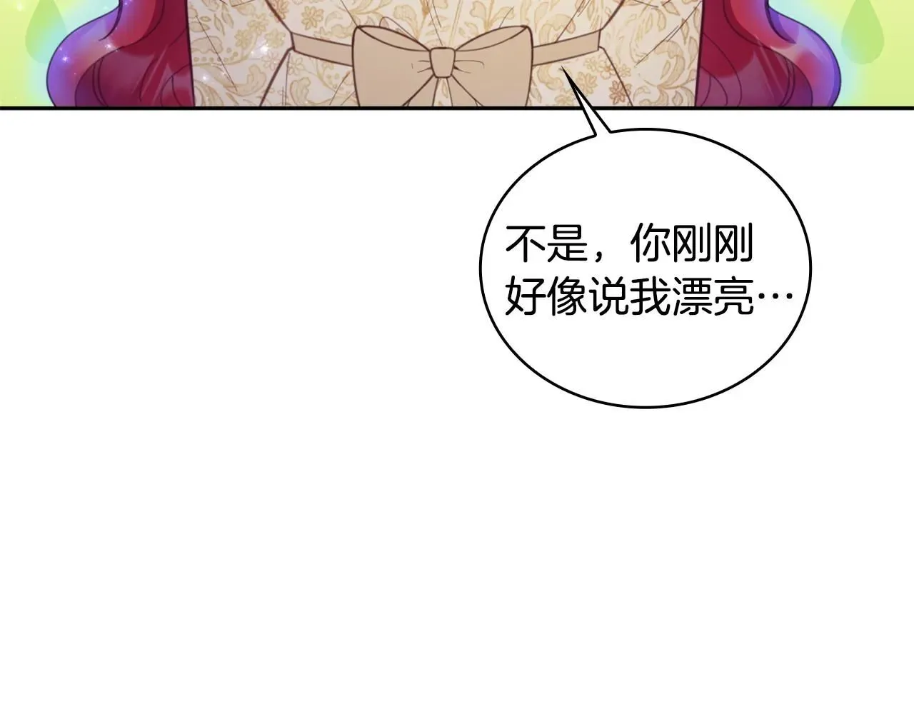 公爵大人的玩具熊 第44话 开导 第8页