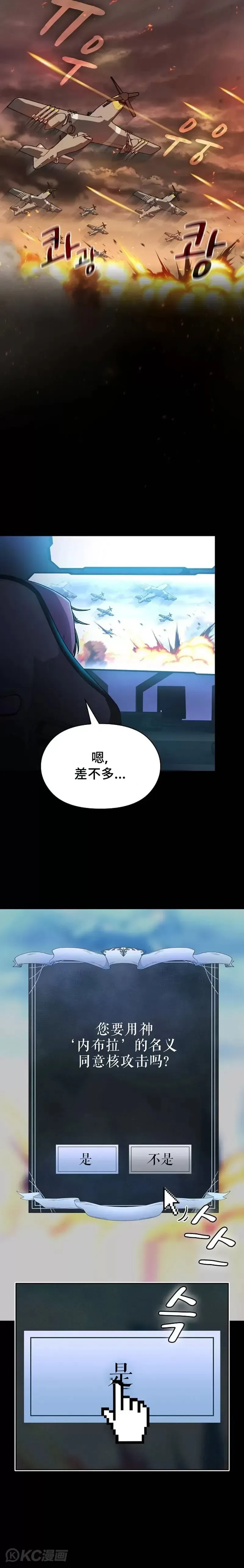 为智慧文明生活而来 第01话 第8页