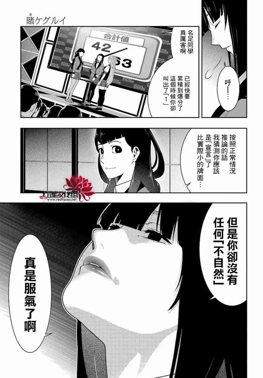 狂赌之渊·妄 55话 第8页