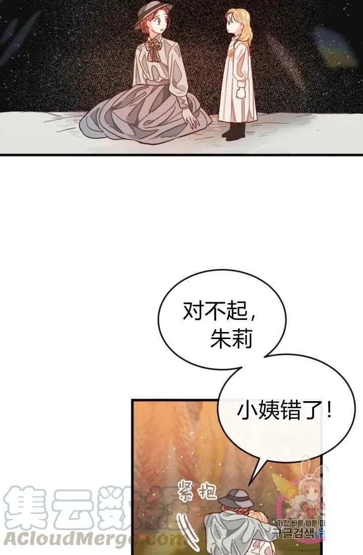 120天的契约结婚 第3话 第81页