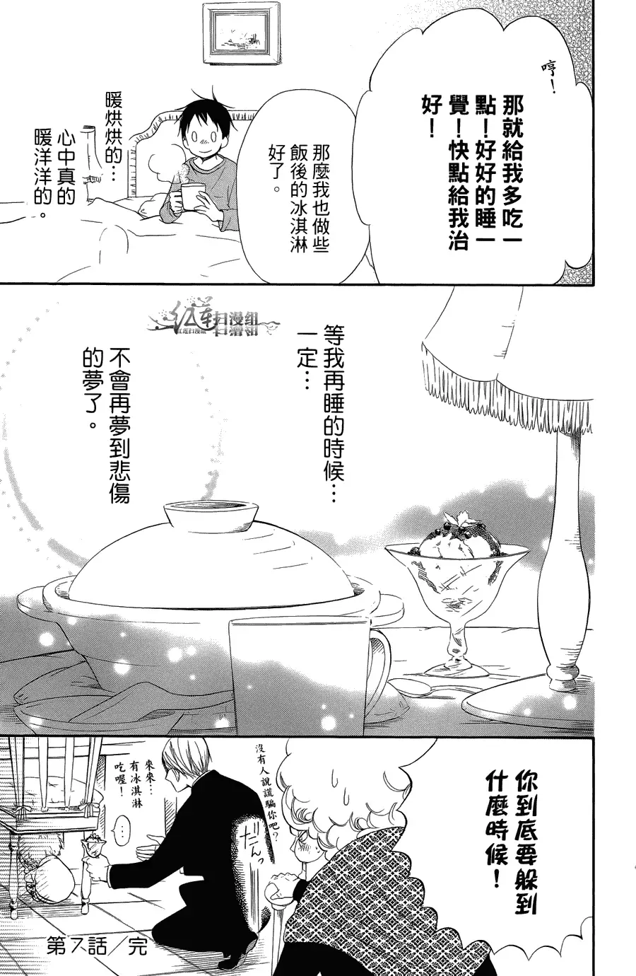 学园奶爸 第2卷 第81页