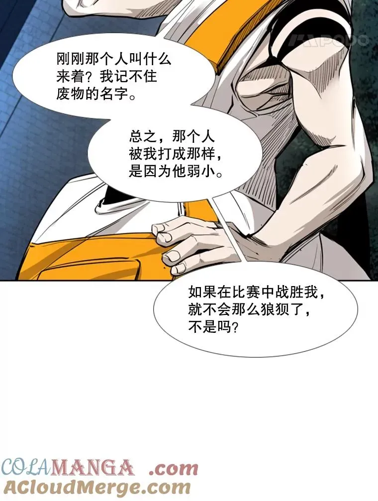 鲨鱼 162.师兄弟间的见面 第81页