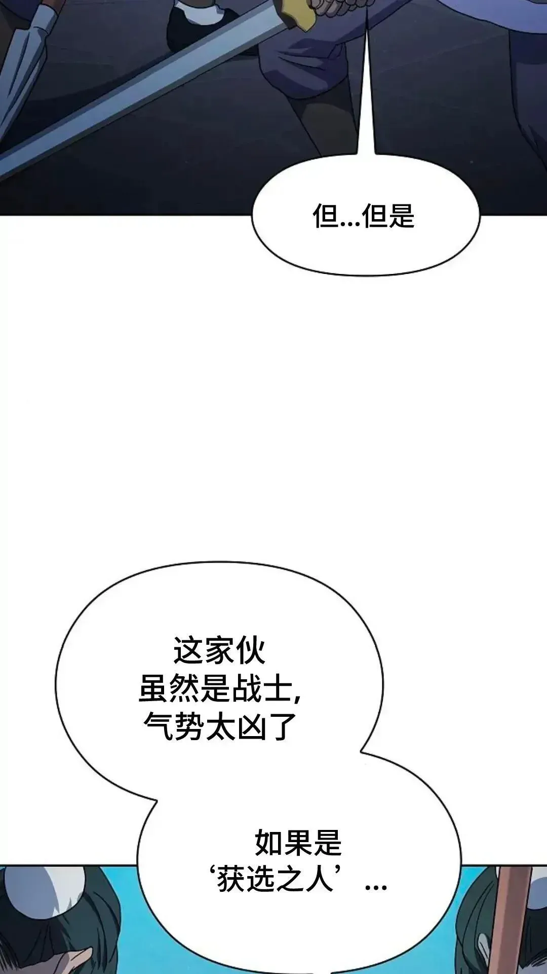 为智慧文明生活而来 第35话 第82页