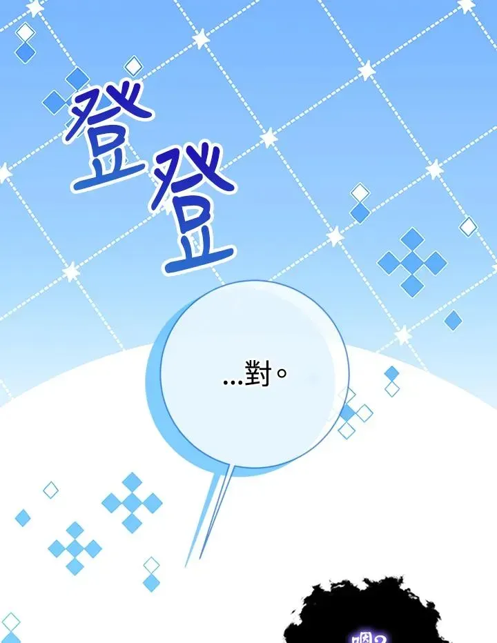 短命白莲花女主要罢工 第72话 第82页