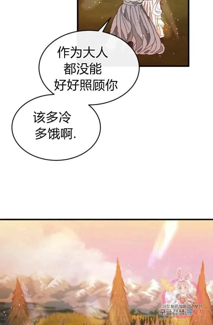 120天的契约结婚 第3话 第82页