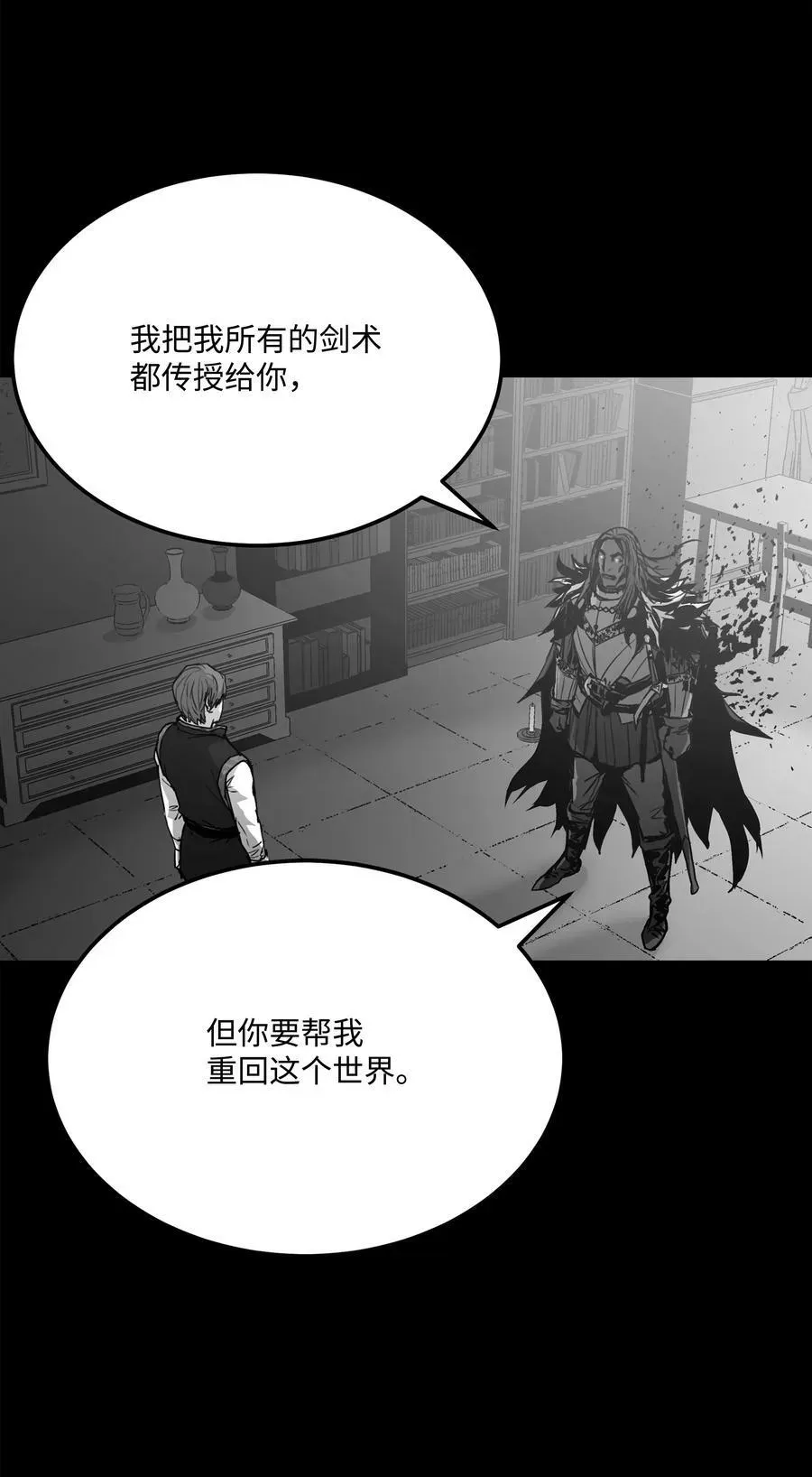 8级魔法师的重生 110 艾克托复活 第82页