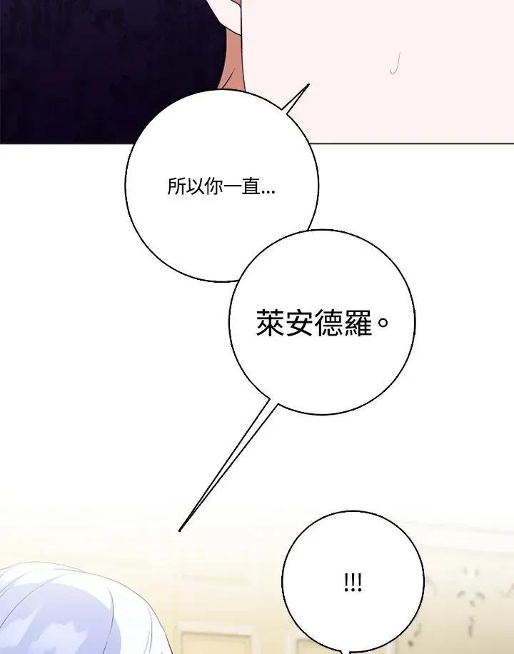 短命白莲花女主要罢工 第47话 第83页