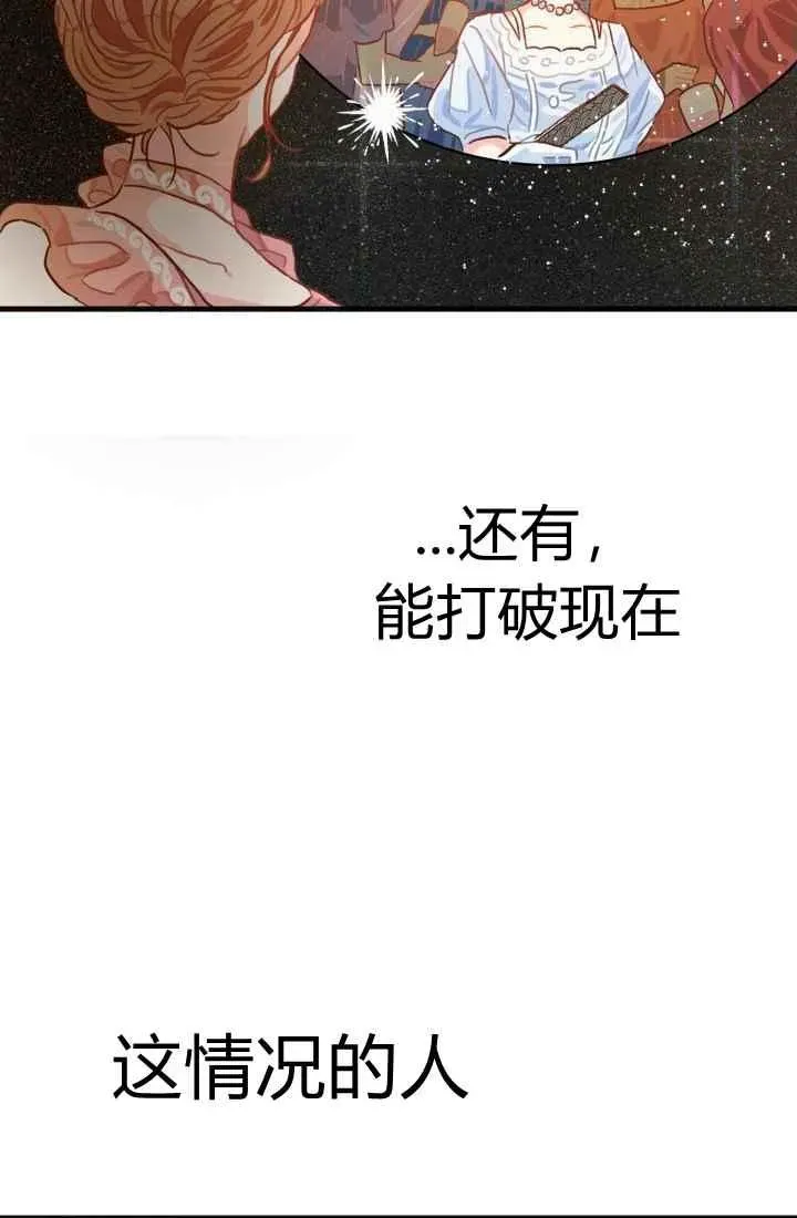 120天的契约结婚 第11话 第84页