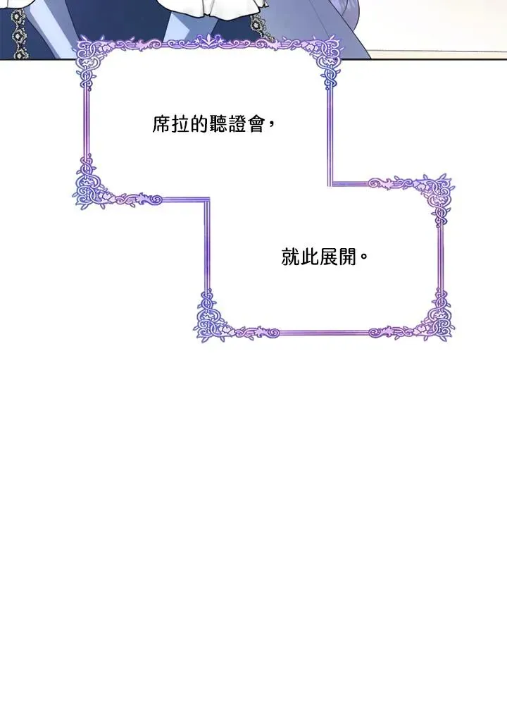 短命白莲花女主要罢工 第40话 第84页