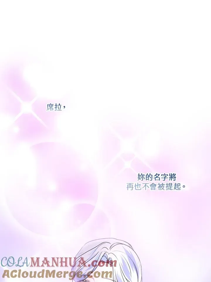 短命白莲花女主要罢工 第48话 第85页