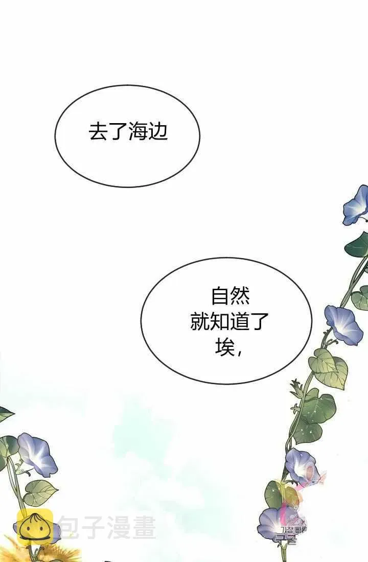 120天的契约结婚 第15话 第85页