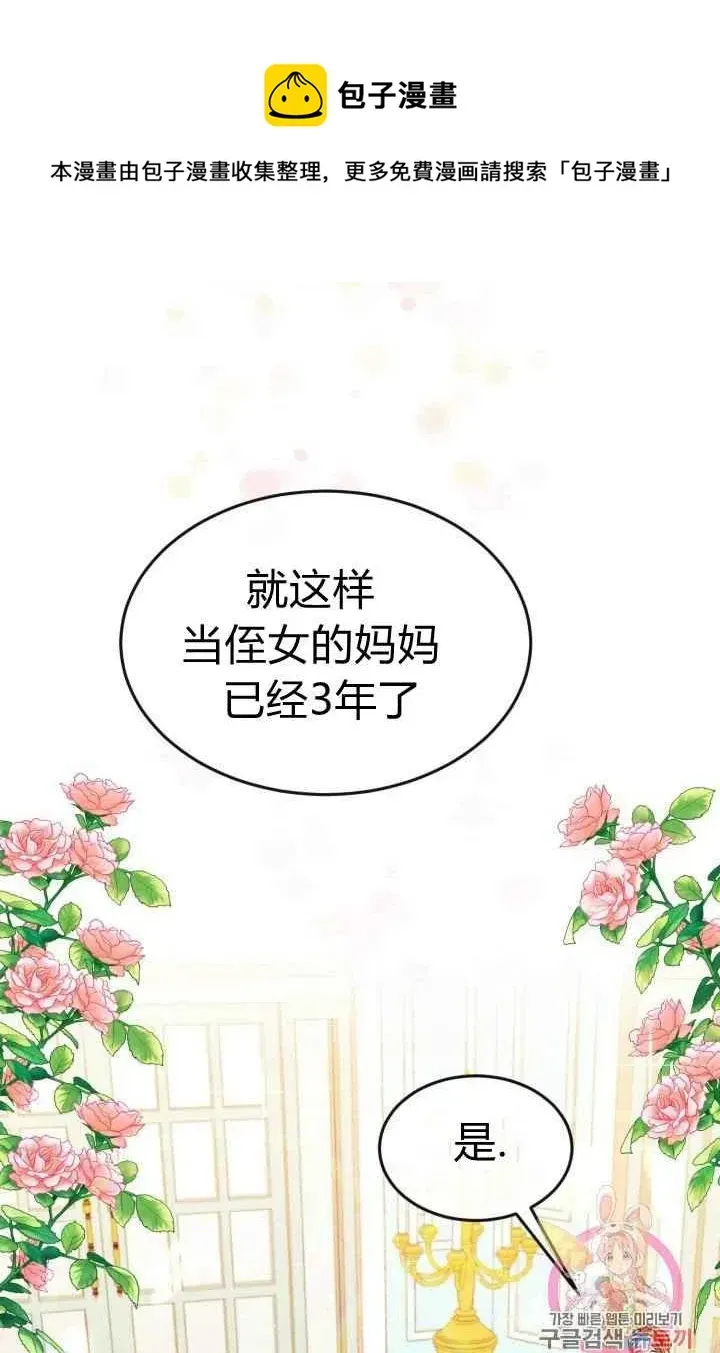 120天的契约结婚 第3话 第86页