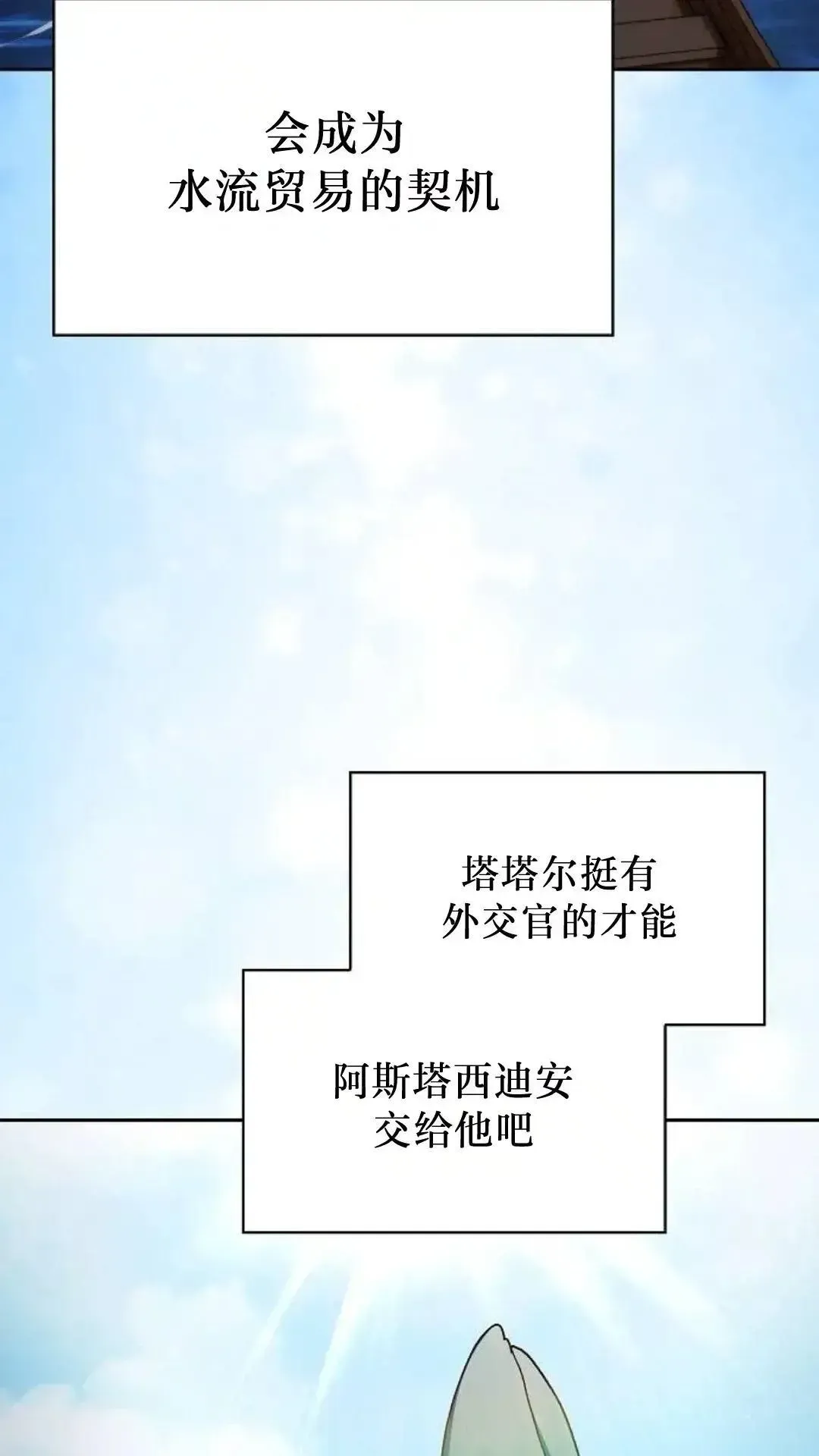 为智慧文明生活而来 第51话 第87页