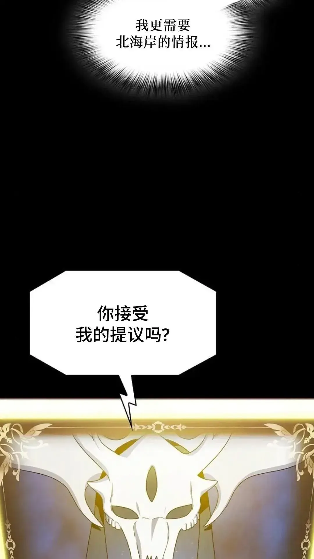 为智慧文明生活而来 第44话 第87页