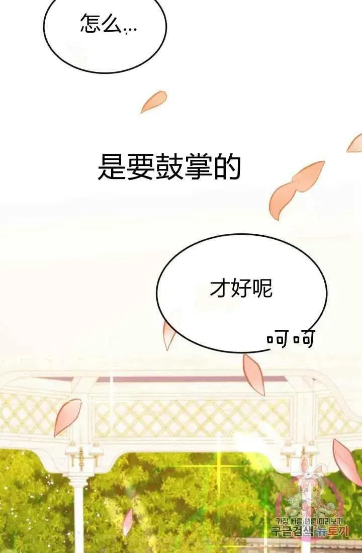 120天的契约结婚 第5话 第87页