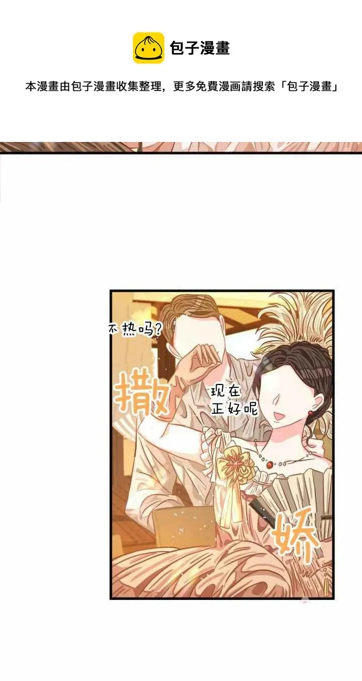 120天的契约结婚 第15话 第87页