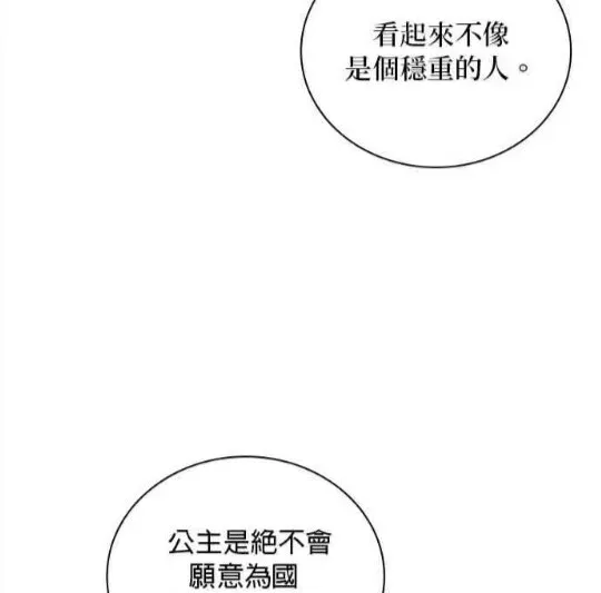 公爵大人的玩具熊 第83话 第87页