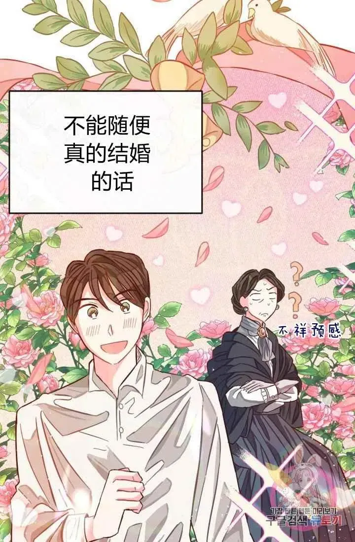 120天的契约结婚 第4话 第87页