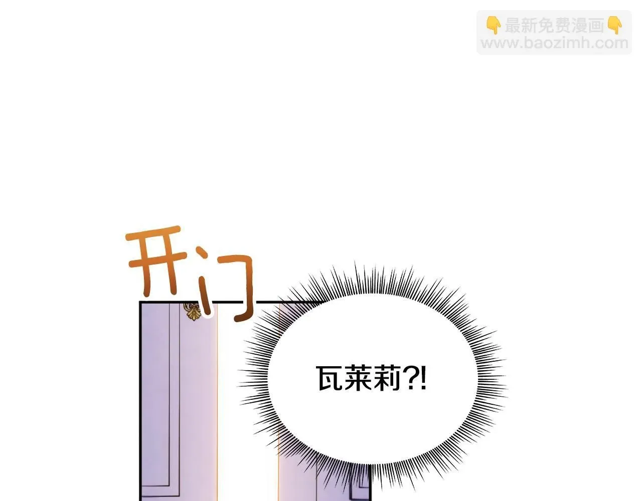 公爵大人的玩具熊 第47话 你睡了吗？ 第88页