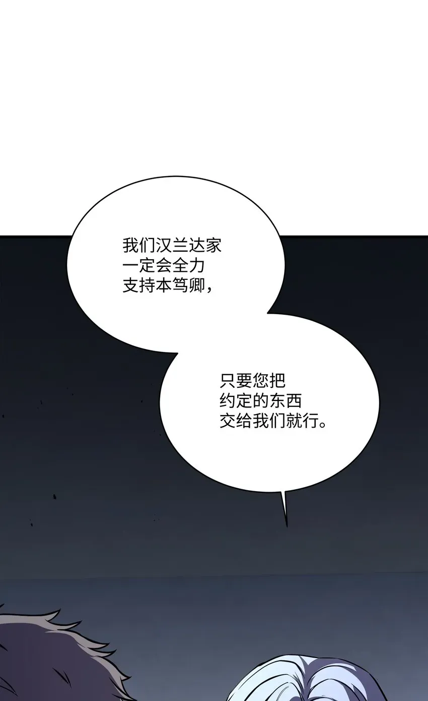 8级魔法师的重生 94 钓到大鱼 第88页