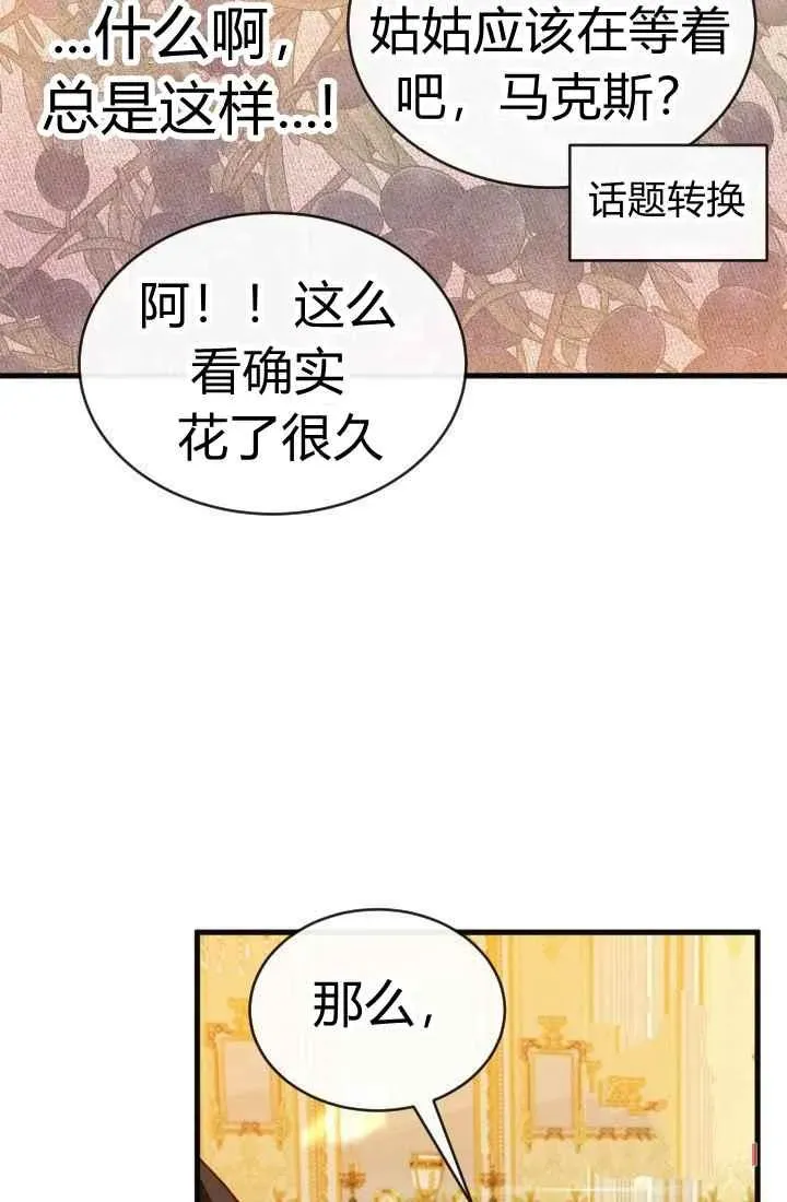 120天的契约结婚 第14话 第89页