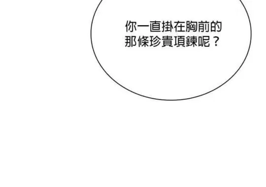 公爵大人的玩具熊 第86话 第90页