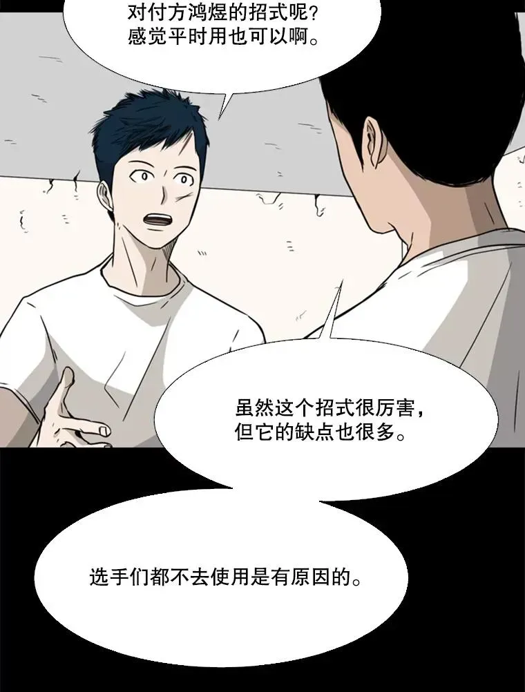 鲨鱼 63.正面交锋（2） 第90页