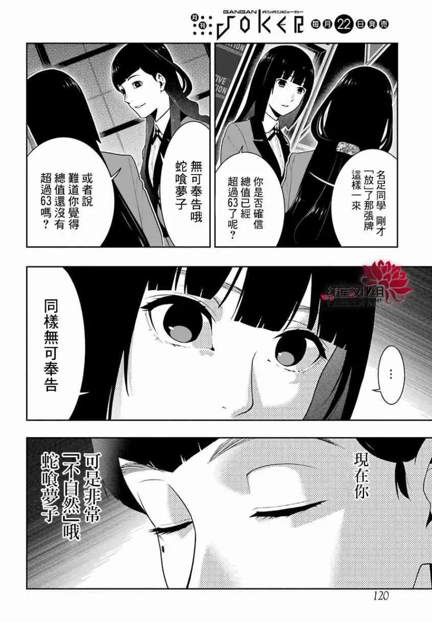 狂赌之渊·妄 55话 第9页