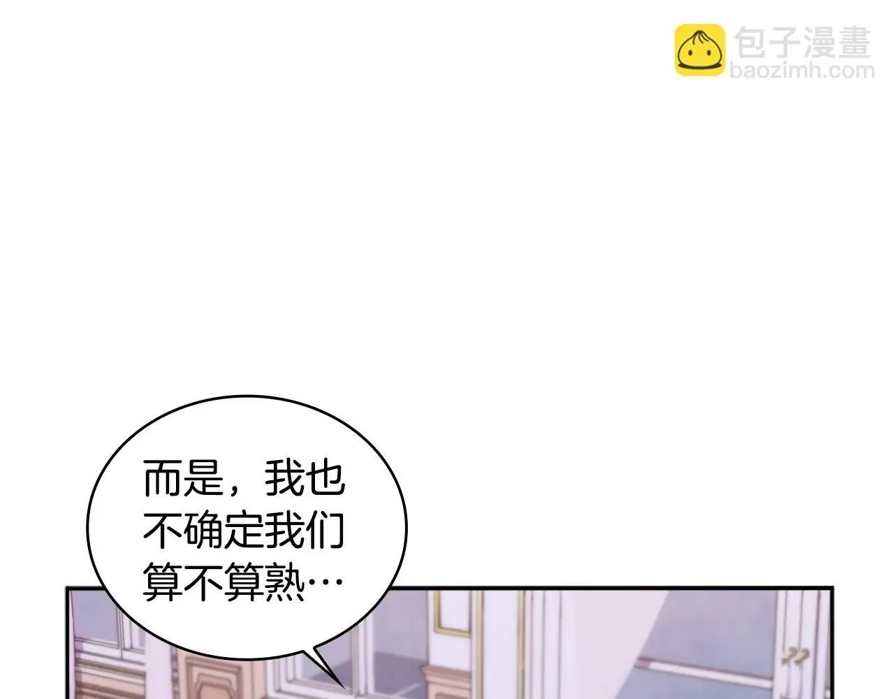 公爵大人的玩具熊 第47话 你睡了吗？ 第9页