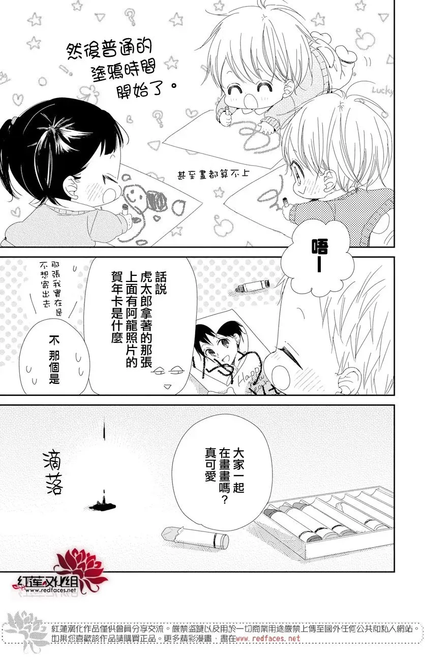 学园奶爸 第105话 第9页