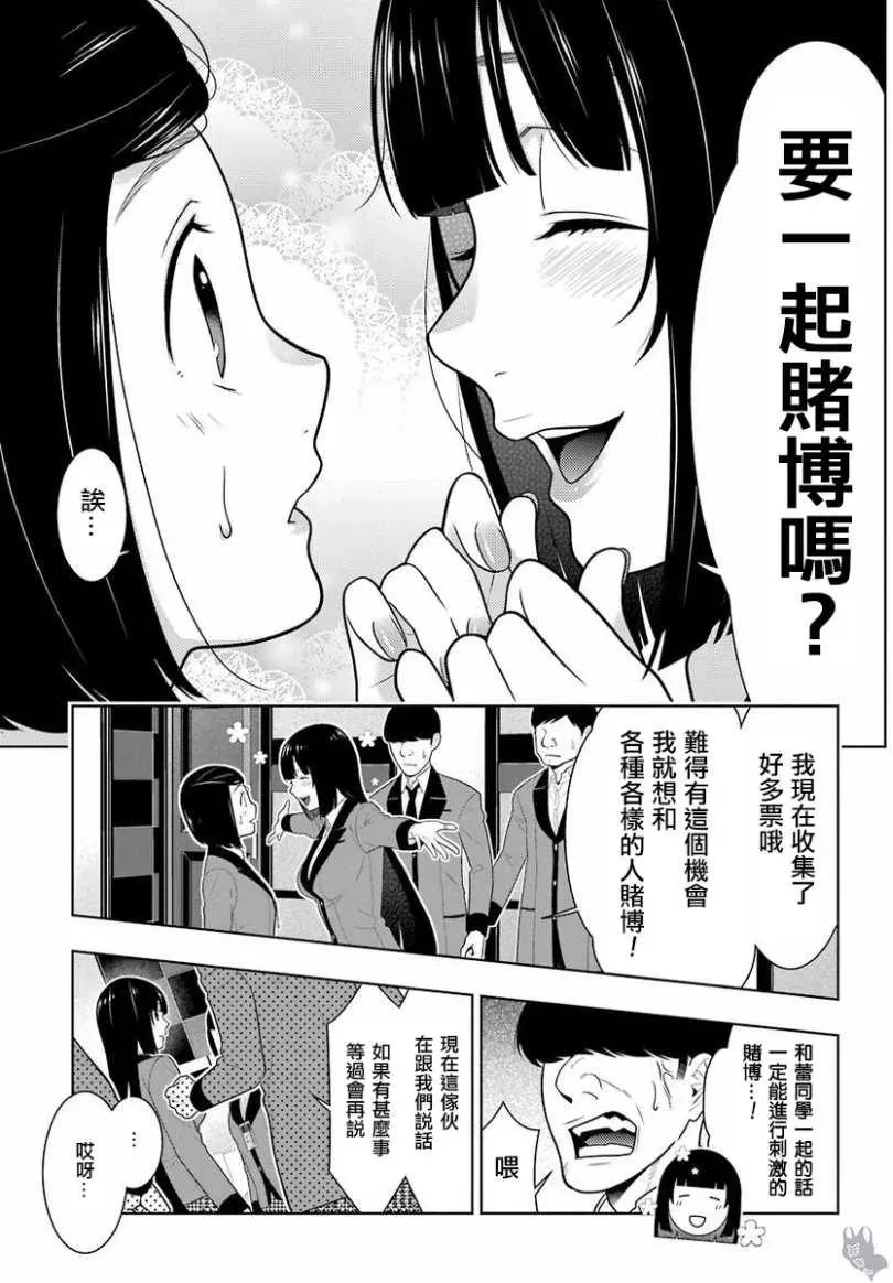 狂赌之渊·妄 四格15 第9页