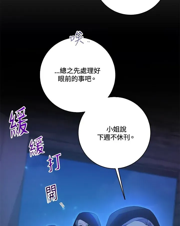 短命白莲花女主要罢工 第37话 第9页