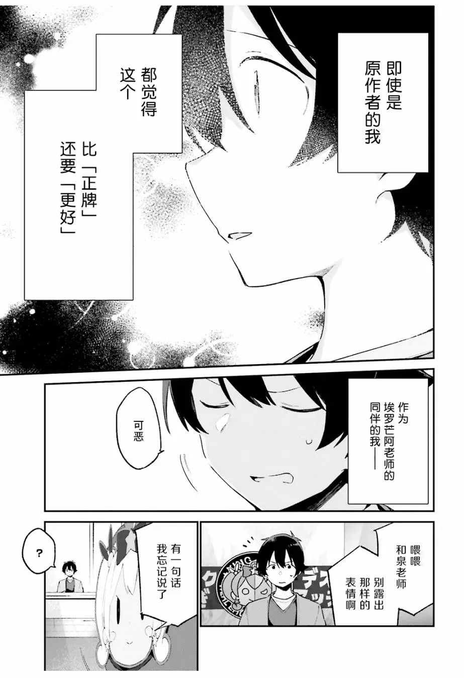 埃罗芒阿老师 第45话 第9页