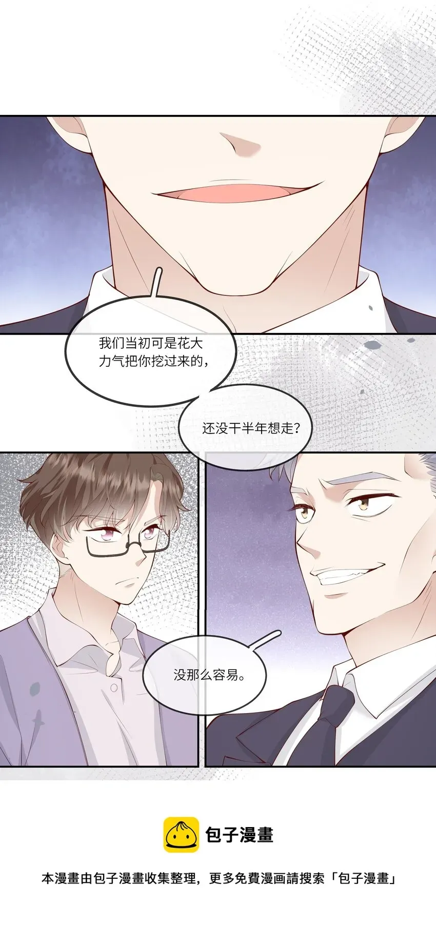 请别那么骄傲 051 我的梦想还有你 第9页