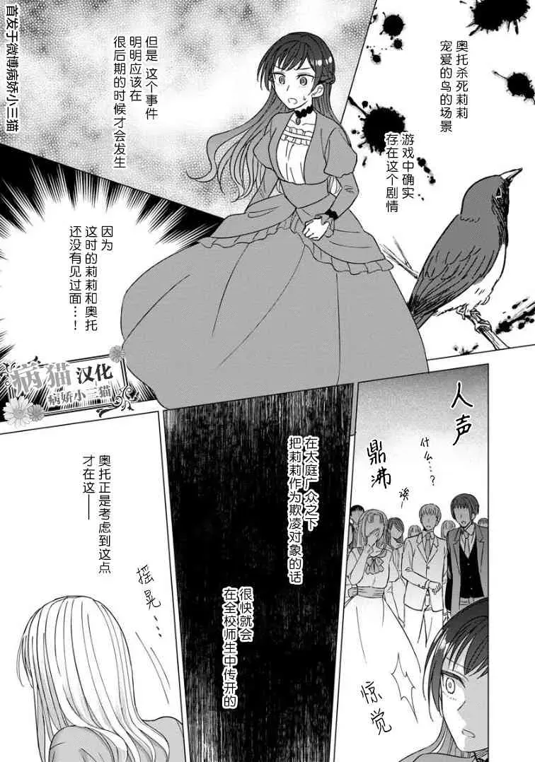 转生到病娇系乙女游戏世界 15话 第9页