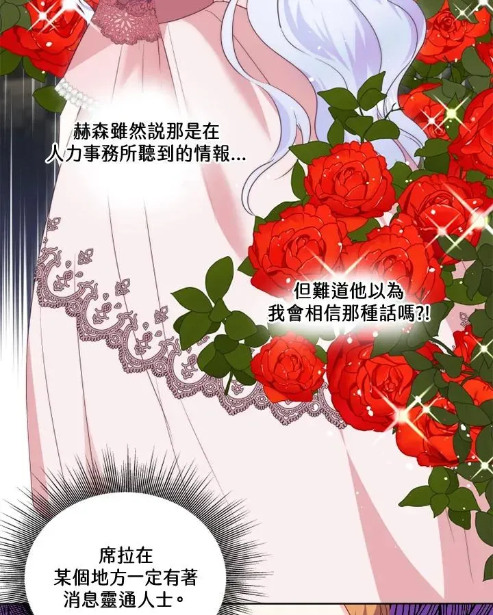 短命白莲花女主要罢工 第35话 第9页