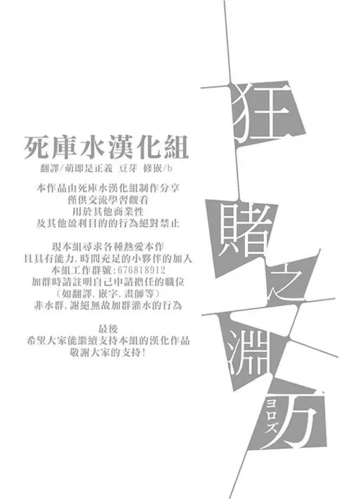 狂赌之渊·妄 公式书04话 第9页