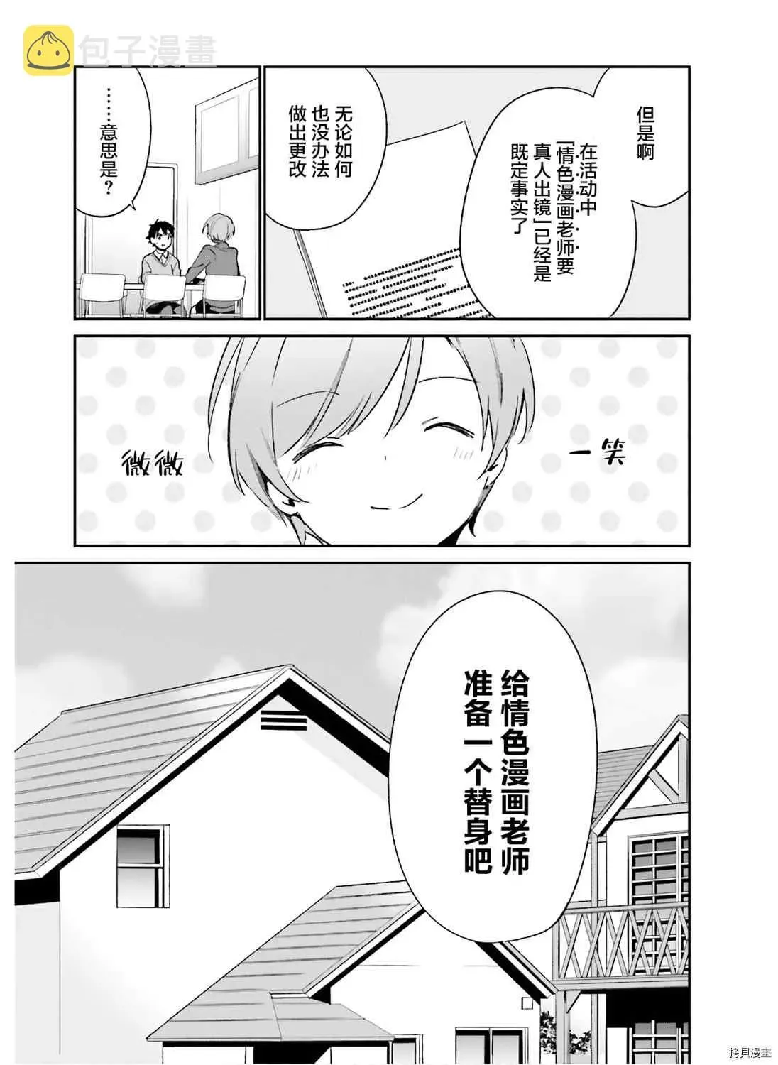 埃罗芒阿老师 第66话 情色漫画老师在舞台之上（1） 第9页