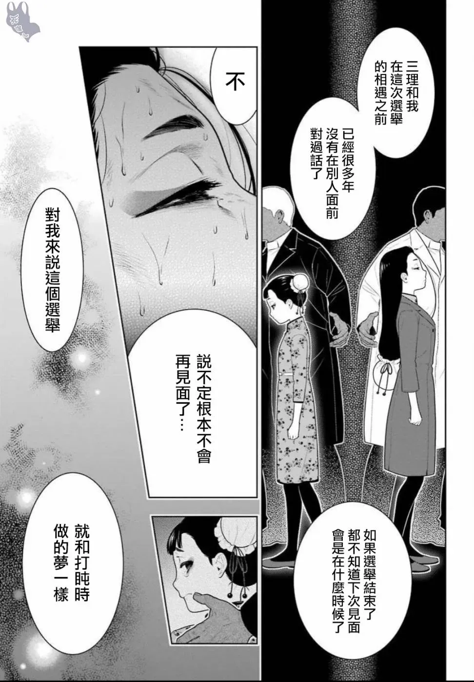 狂赌之渊·妄 四格17 第9页