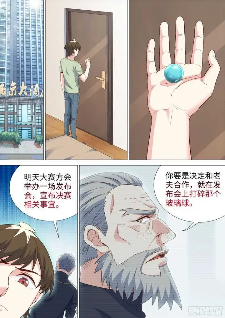 羞耻侠 196.水无颜的目的 第9页