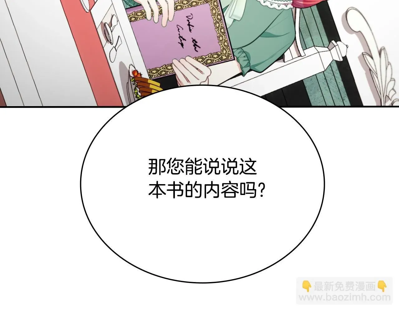 公爵大人的玩具熊 第49话 当中被告白 第91页