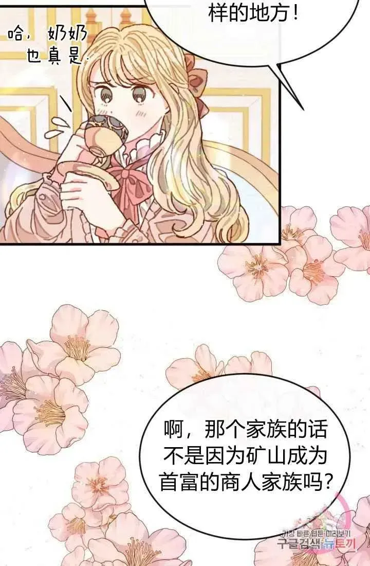 120天的契约结婚 第3话 第92页