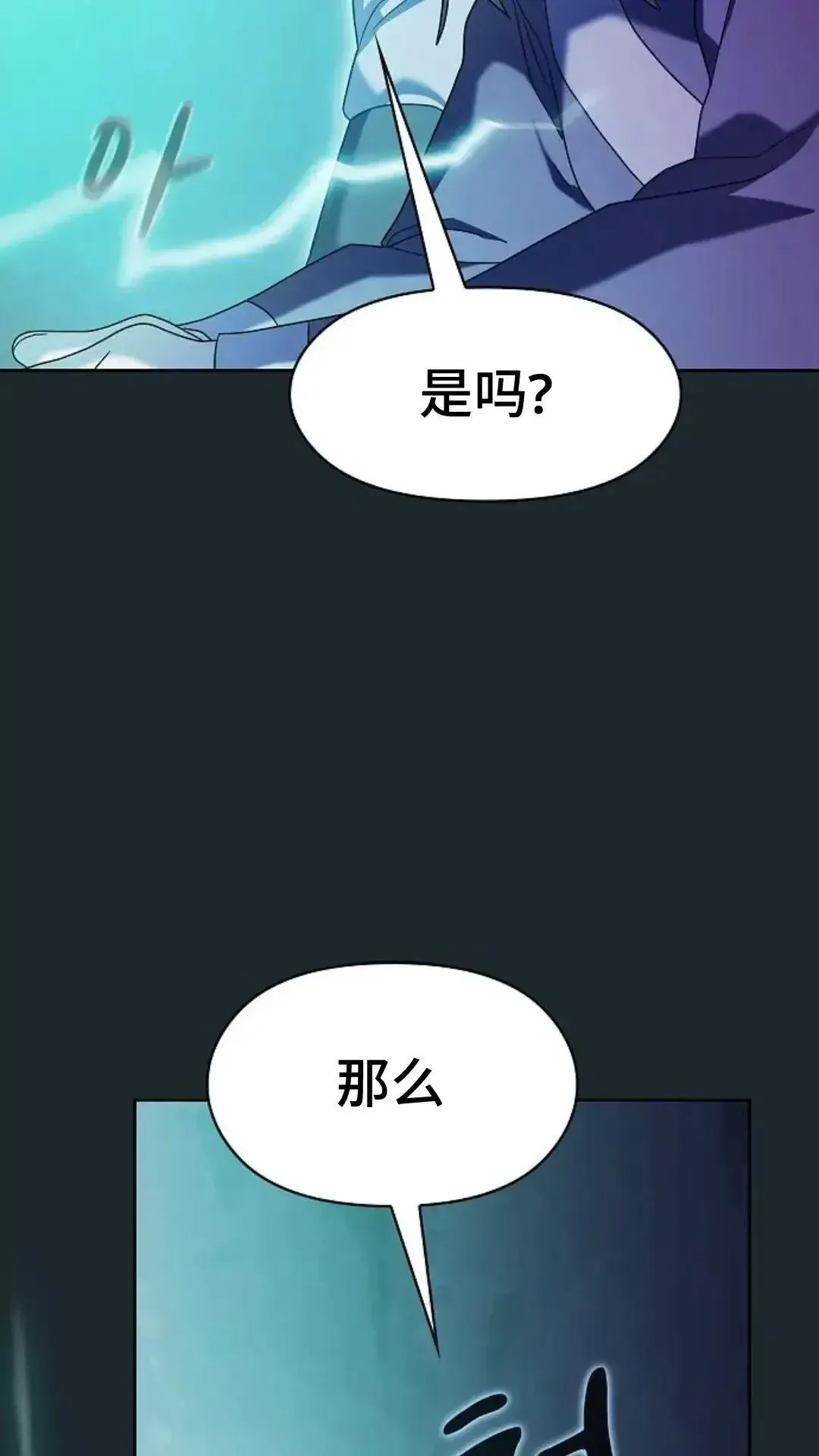 为智慧文明生活而来 第36话 第93页