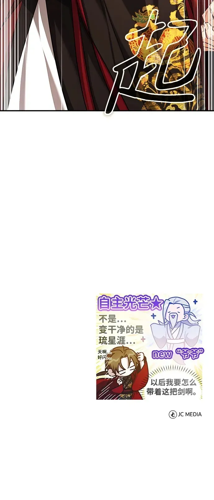 武林世家绝症公子 [第30话] 把灵魂献给火花的人们 第93页